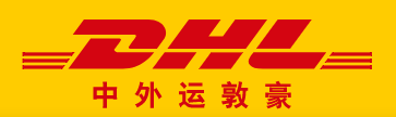 台州DHL